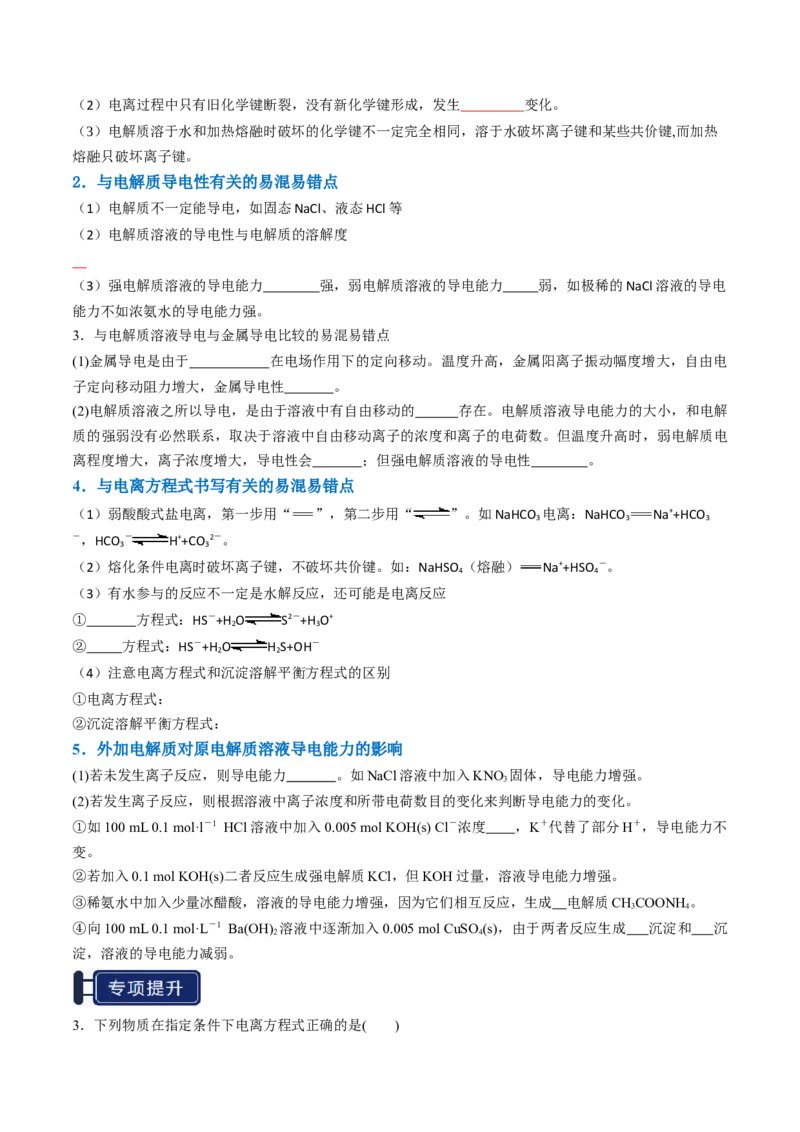 知识清单02离子反应（原卷版）_05高考化学_新高考复习资料_2025年新高考资料_上好课2025年高考化学一轮复习知识清单3246985