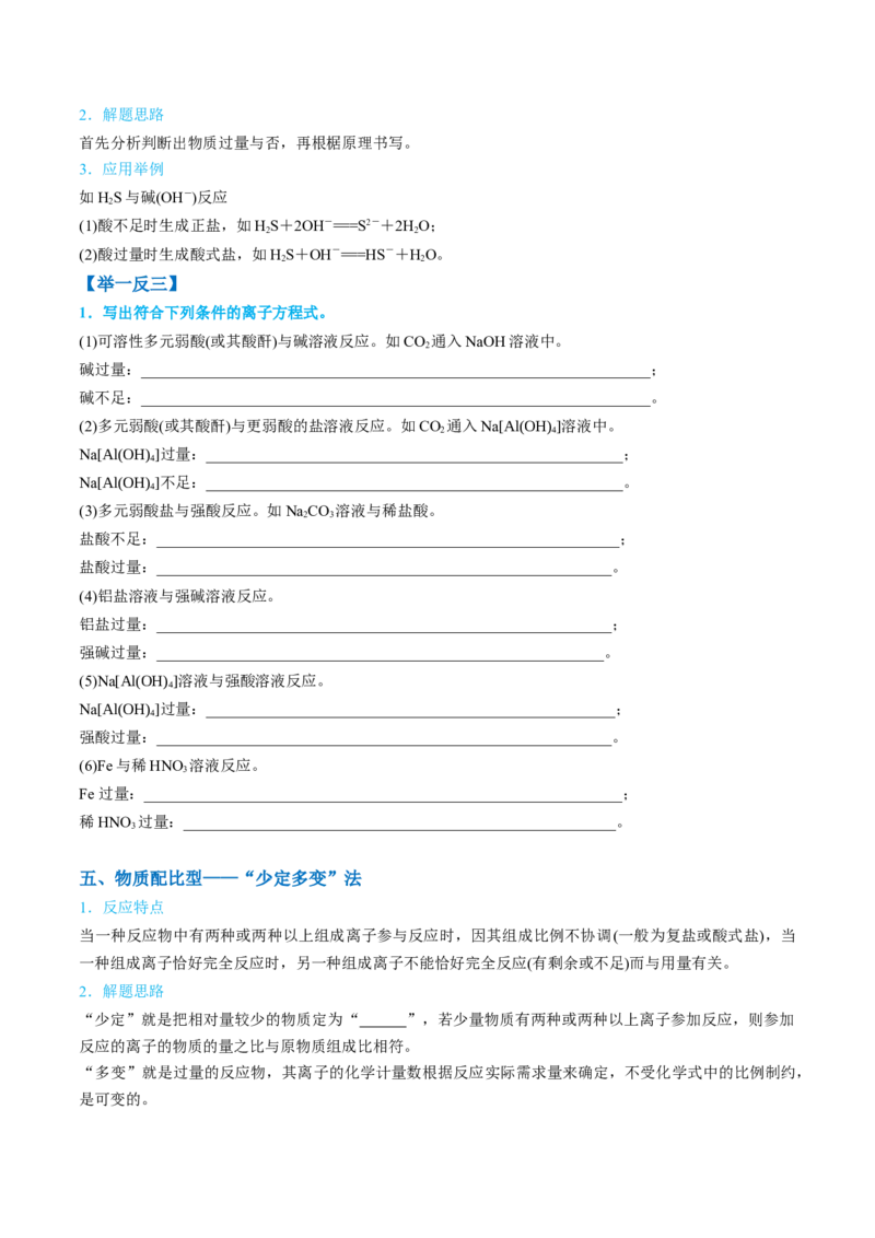 知识清单02离子反应（原卷版）_05高考化学_新高考复习资料_2025年新高考资料_上好课2025年高考化学一轮复习知识清单3246985