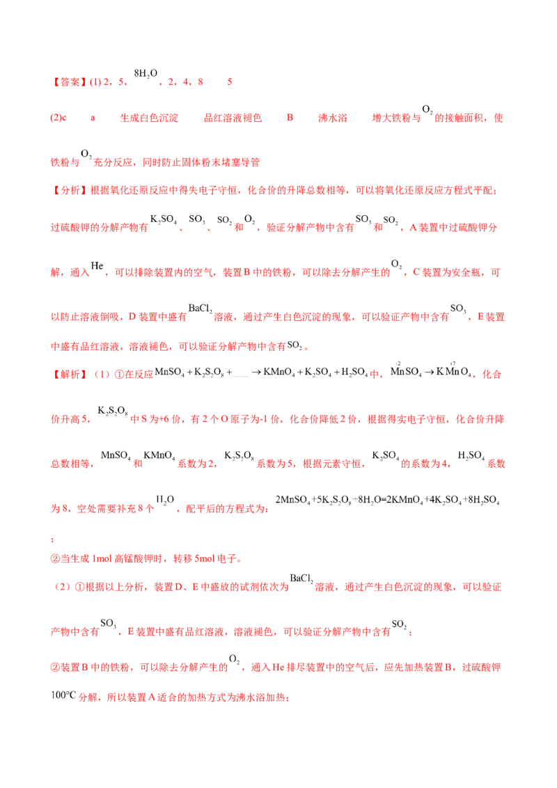 专题讲座（六）化学实验设计与探究（练）-2024年高考化学大一轮复习精讲精练+专题讲座（解析版）_05高考化学_2024年新高考资料_1.2024一轮复习