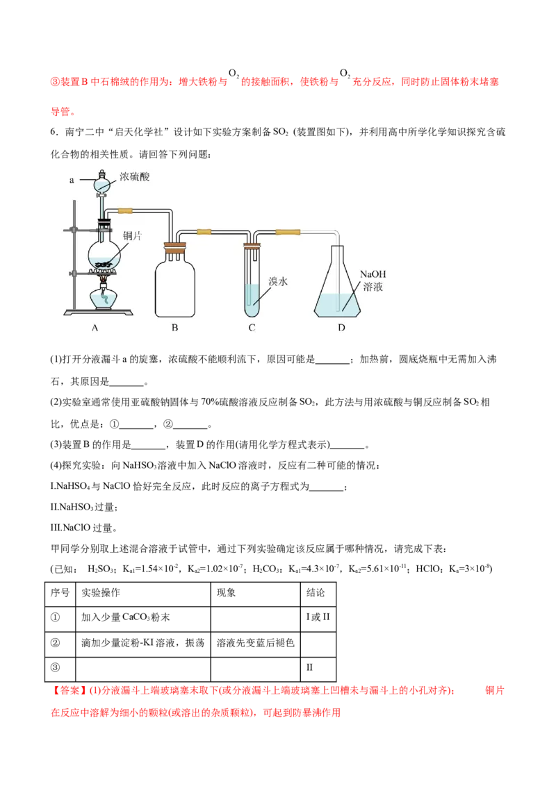 专题讲座（六）化学实验设计与探究（练）-2024年高考化学大一轮复习精讲精练+专题讲座（解析版）_05高考化学_2024年新高考资料_1.2024一轮复习