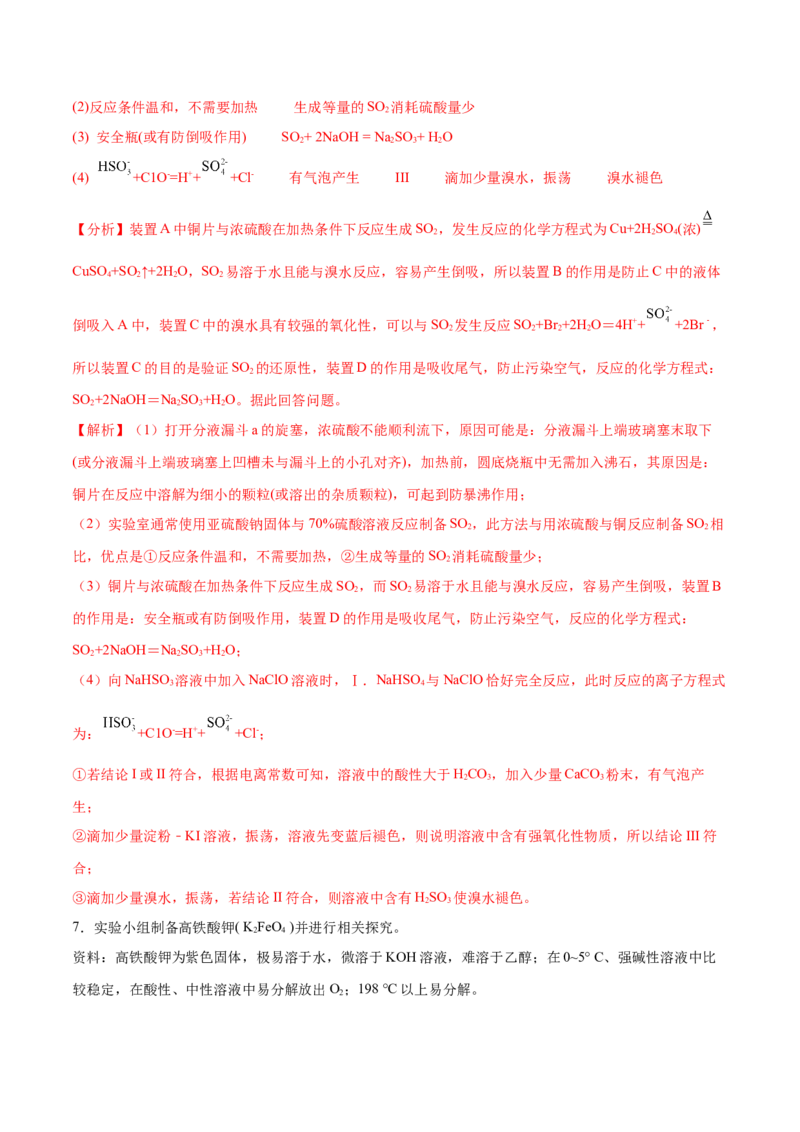 专题讲座（六）化学实验设计与探究（练）-2024年高考化学大一轮复习精讲精练+专题讲座（解析版）_05高考化学_2024年新高考资料_1.2024一轮复习