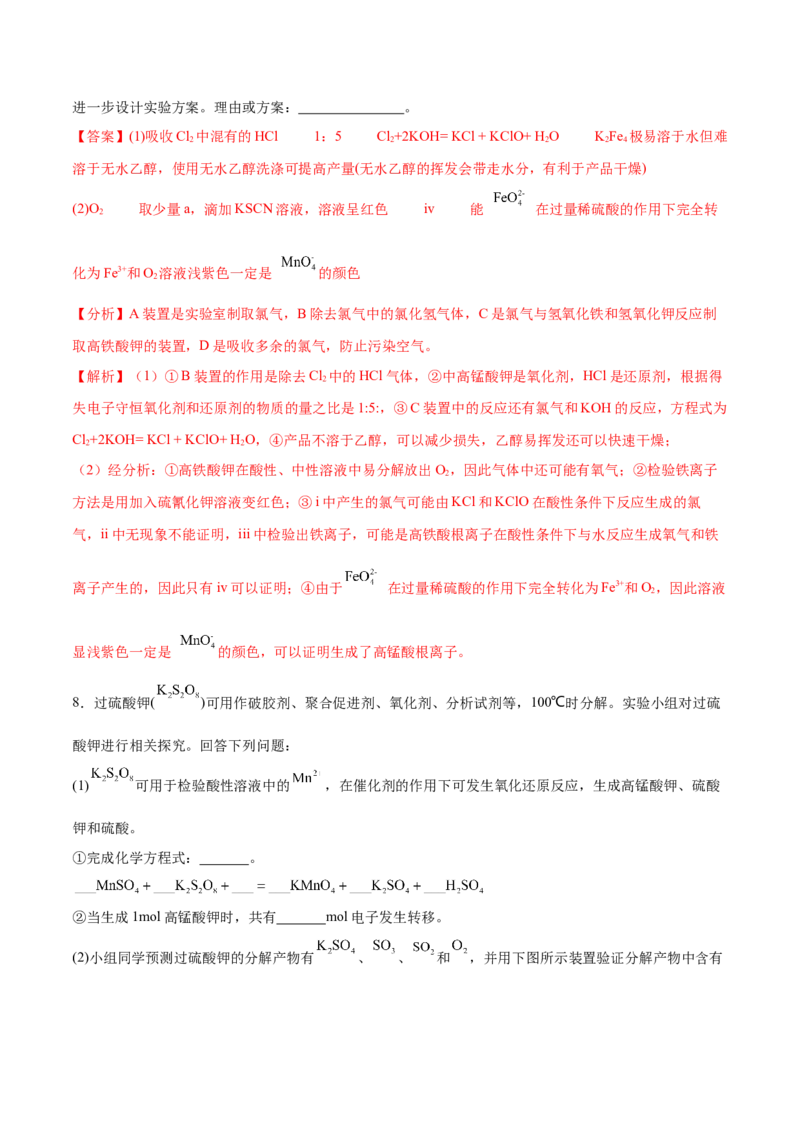 专题讲座（六）化学实验设计与探究（练）-2024年高考化学大一轮复习精讲精练+专题讲座（解析版）_05高考化学_2024年新高考资料_1.2024一轮复习