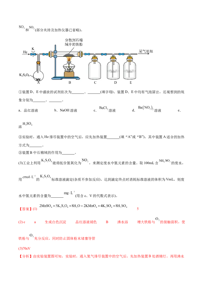 专题讲座（六）化学实验设计与探究（练）-2024年高考化学大一轮复习精讲精练+专题讲座（解析版）_05高考化学_2024年新高考资料_1.2024一轮复习
