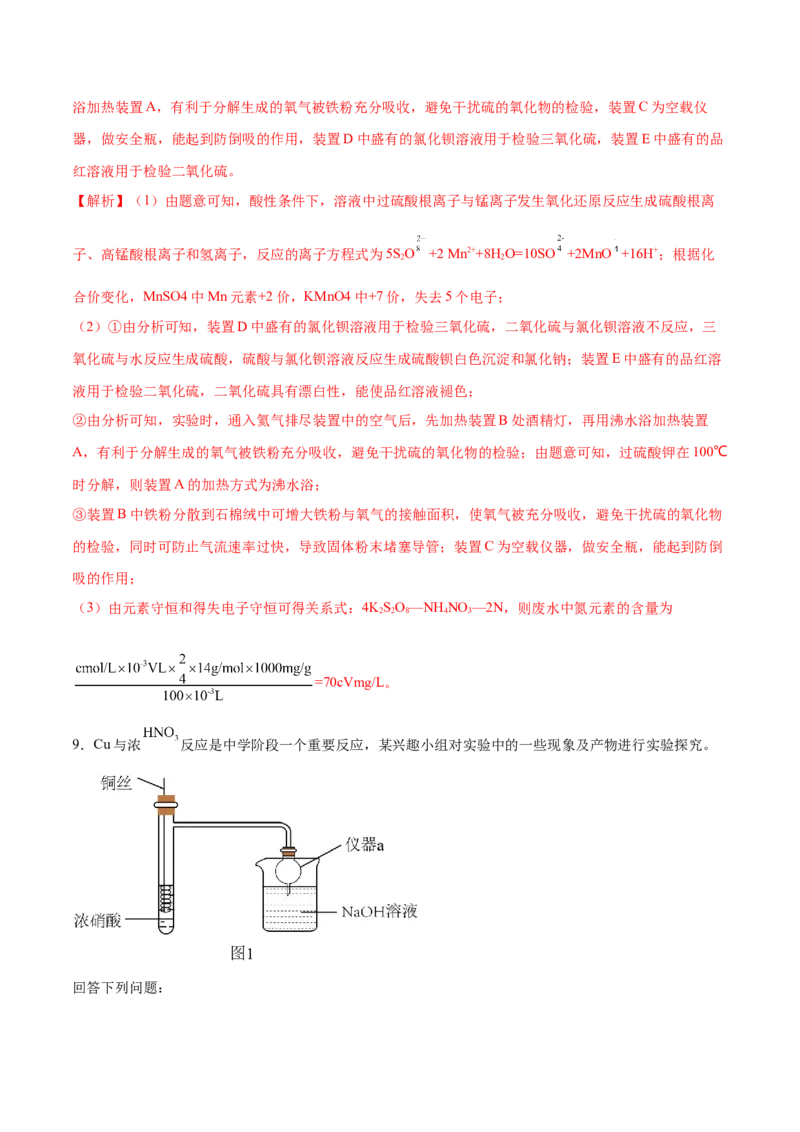 专题讲座（六）化学实验设计与探究（练）-2024年高考化学大一轮复习精讲精练+专题讲座（解析版）_05高考化学_2024年新高考资料_1.2024一轮复习