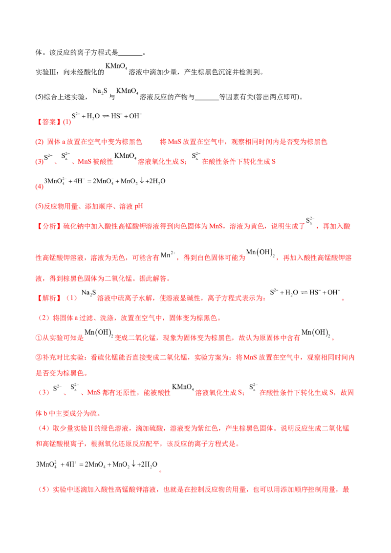 专题讲座（六）化学实验设计与探究（练）-2024年高考化学大一轮复习精讲精练+专题讲座（解析版）_05高考化学_2024年新高考资料_1.2024一轮复习