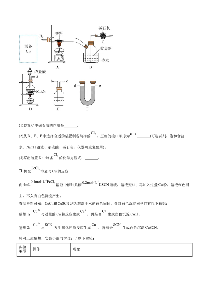 专题讲座（六）化学实验设计与探究（练）-2024年高考化学大一轮复习精讲精练+专题讲座（解析版）_05高考化学_2024年新高考资料_1.2024一轮复习
