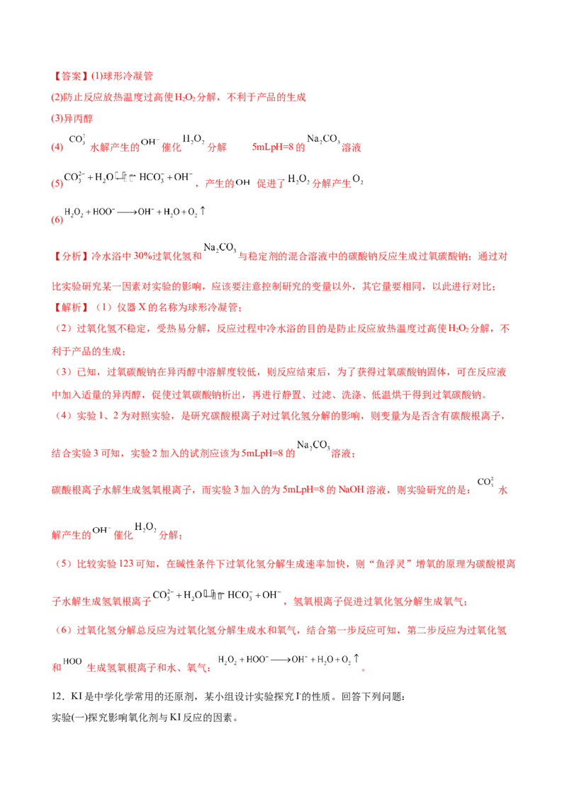 专题讲座（六）化学实验设计与探究（练）-2024年高考化学大一轮复习精讲精练+专题讲座（解析版）_05高考化学_2024年新高考资料_1.2024一轮复习