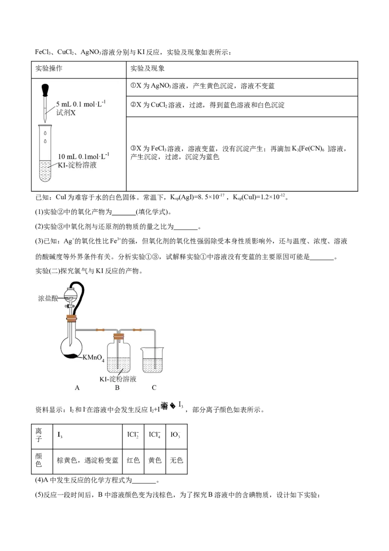 专题讲座（六）化学实验设计与探究（练）-2024年高考化学大一轮复习精讲精练+专题讲座（解析版）_05高考化学_2024年新高考资料_1.2024一轮复习