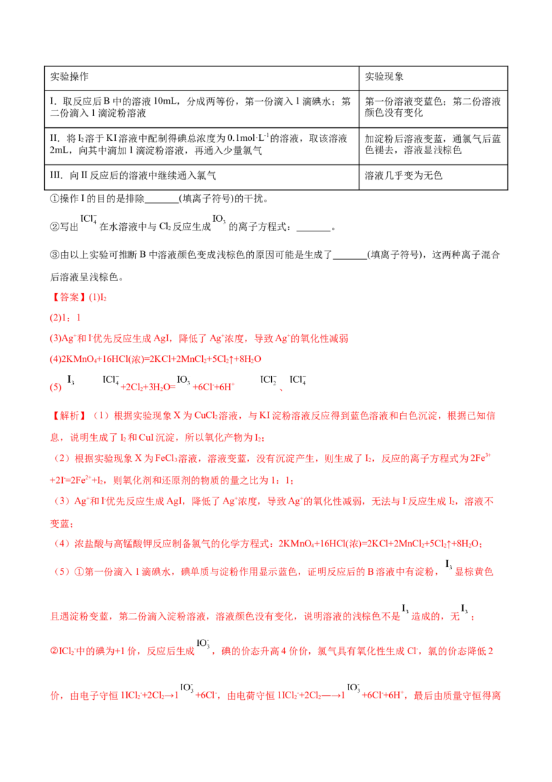 专题讲座（六）化学实验设计与探究（练）-2024年高考化学大一轮复习精讲精练+专题讲座（解析版）_05高考化学_2024年新高考资料_1.2024一轮复习