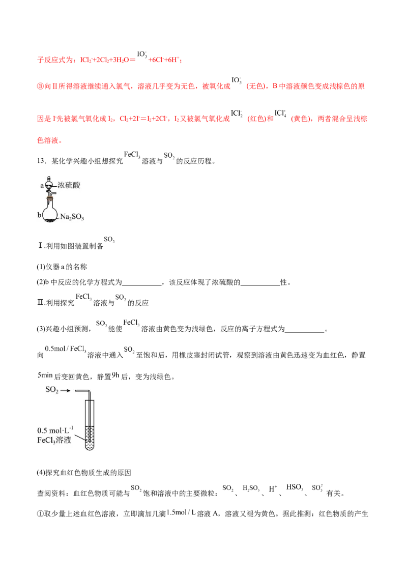 专题讲座（六）化学实验设计与探究（练）-2024年高考化学大一轮复习精讲精练+专题讲座（解析版）_05高考化学_2024年新高考资料_1.2024一轮复习