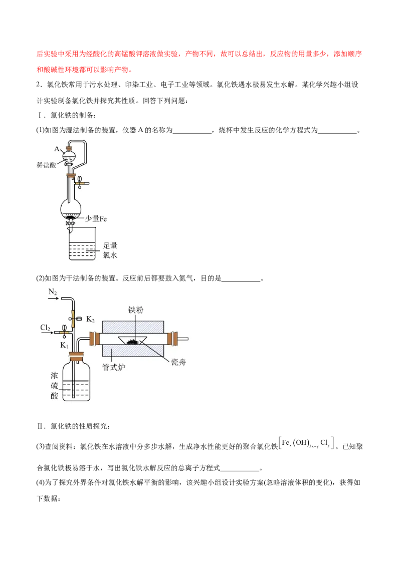 专题讲座（六）化学实验设计与探究（练）-2024年高考化学大一轮复习精讲精练+专题讲座（解析版）_05高考化学_2024年新高考资料_1.2024一轮复习