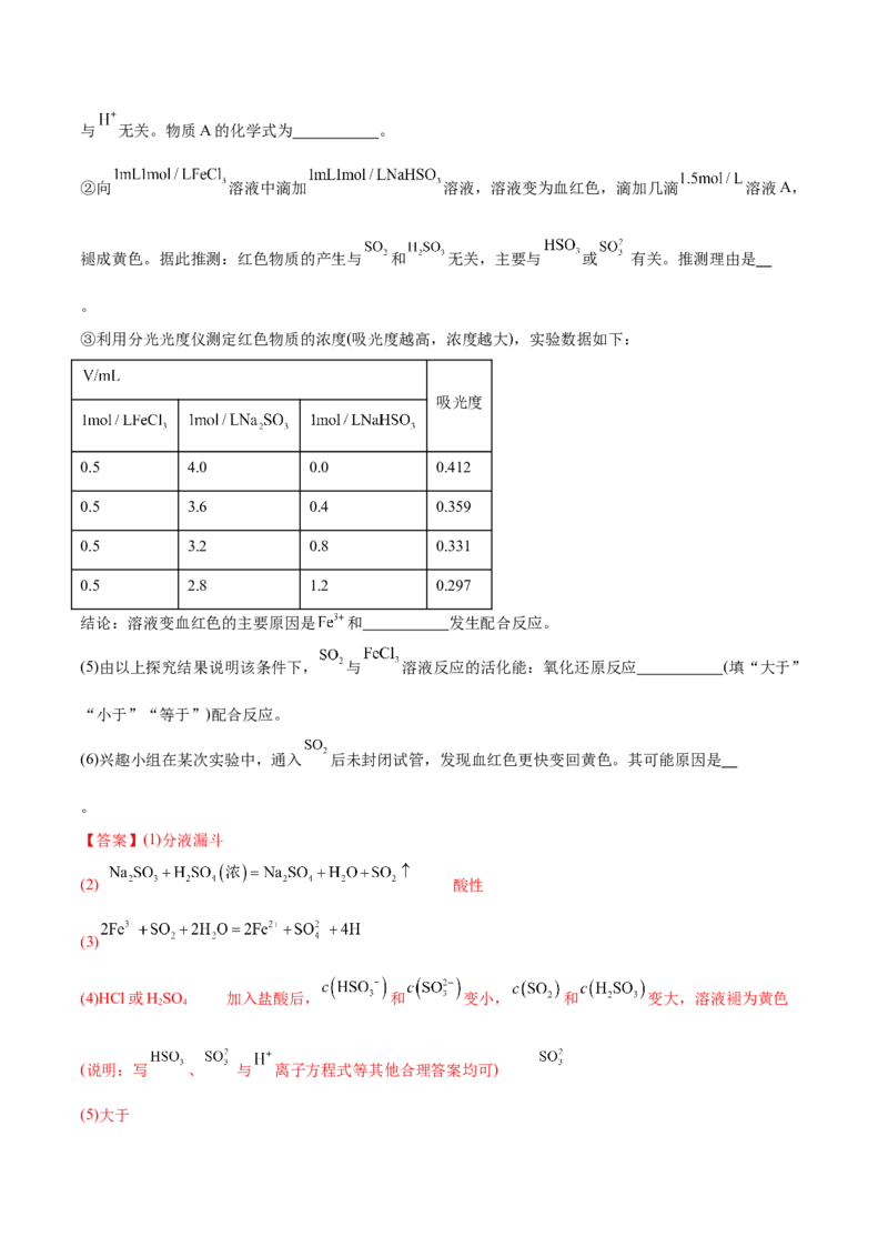 专题讲座（六）化学实验设计与探究（练）-2024年高考化学大一轮复习精讲精练+专题讲座（解析版）_05高考化学_2024年新高考资料_1.2024一轮复习
