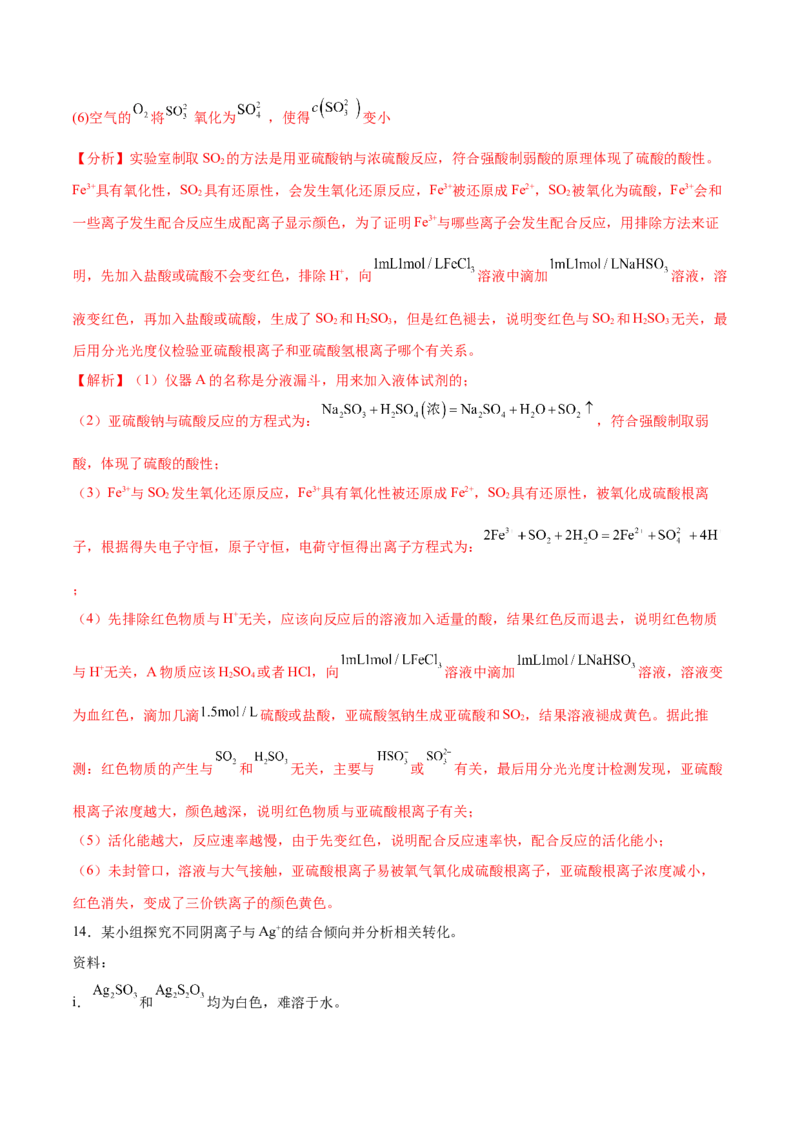 专题讲座（六）化学实验设计与探究（练）-2024年高考化学大一轮复习精讲精练+专题讲座（解析版）_05高考化学_2024年新高考资料_1.2024一轮复习