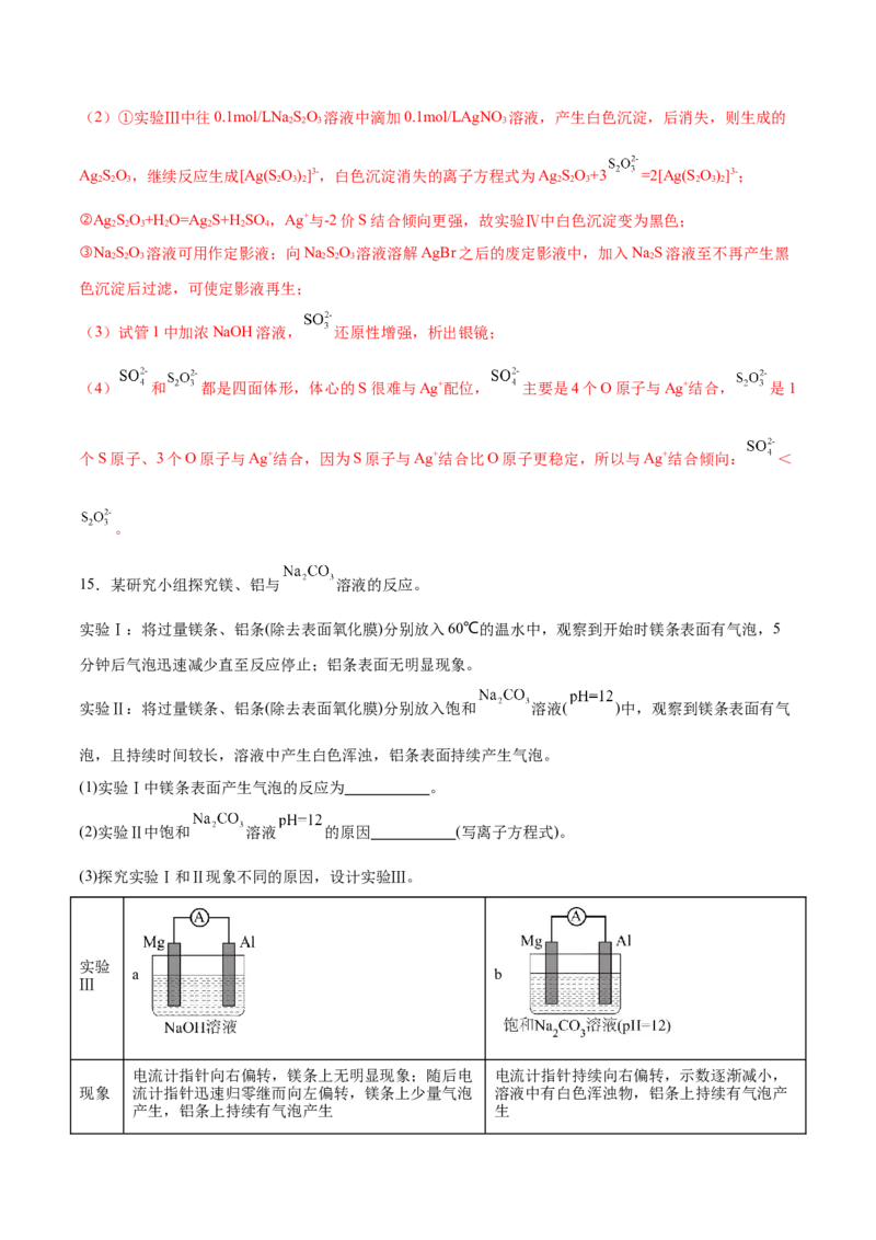专题讲座（六）化学实验设计与探究（练）-2024年高考化学大一轮复习精讲精练+专题讲座（解析版）_05高考化学_2024年新高考资料_1.2024一轮复习