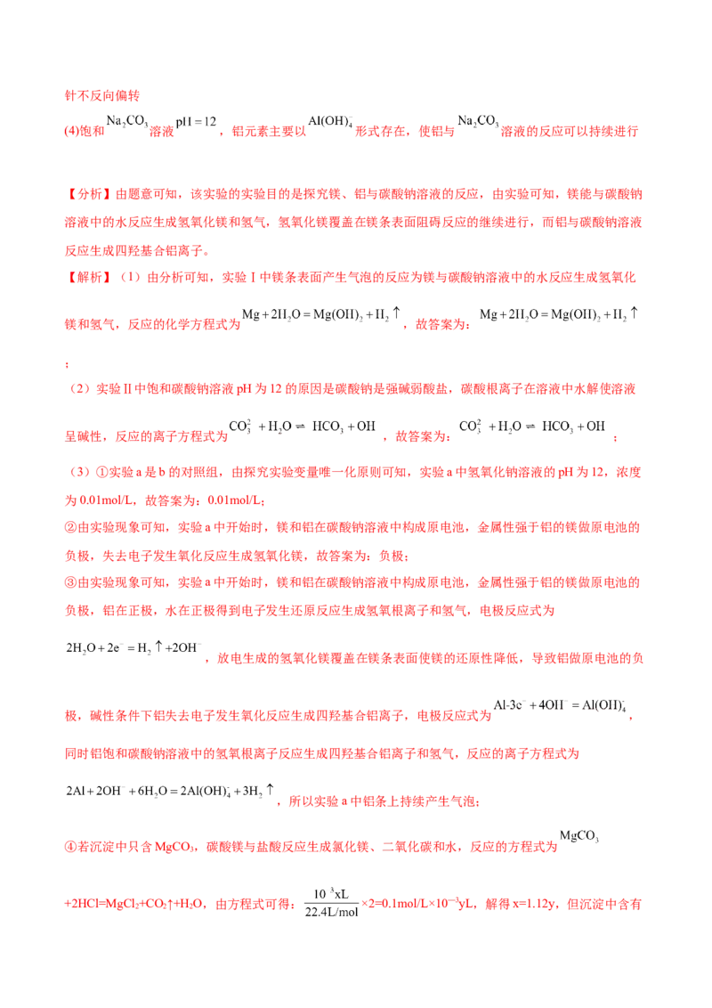 专题讲座（六）化学实验设计与探究（练）-2024年高考化学大一轮复习精讲精练+专题讲座（解析版）_05高考化学_2024年新高考资料_1.2024一轮复习