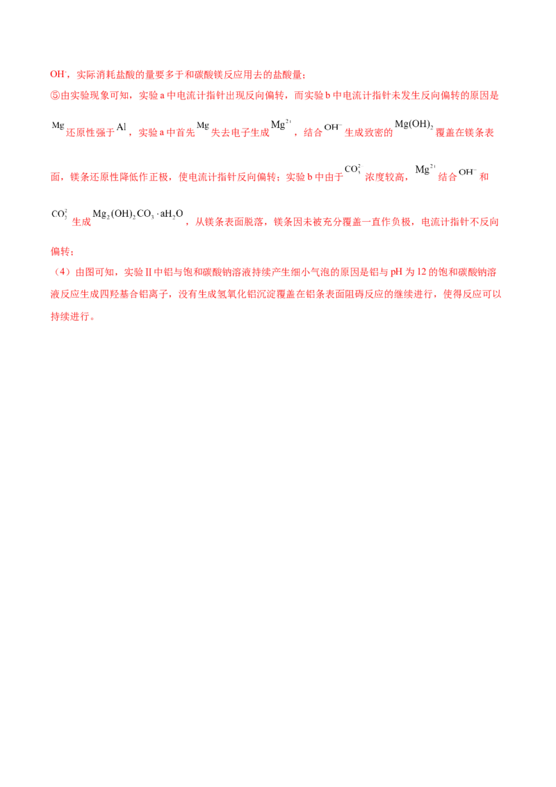专题讲座（六）化学实验设计与探究（练）-2024年高考化学大一轮复习精讲精练+专题讲座（解析版）_05高考化学_2024年新高考资料_1.2024一轮复习