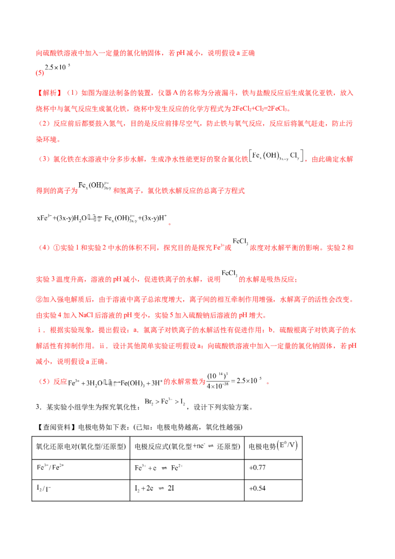 专题讲座（六）化学实验设计与探究（练）-2024年高考化学大一轮复习精讲精练+专题讲座（解析版）_05高考化学_2024年新高考资料_1.2024一轮复习