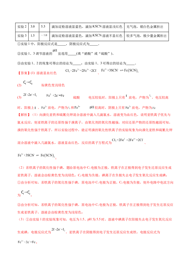 专题讲座（六）化学实验设计与探究（练）-2024年高考化学大一轮复习精讲精练+专题讲座（解析版）_05高考化学_2024年新高考资料_1.2024一轮复习