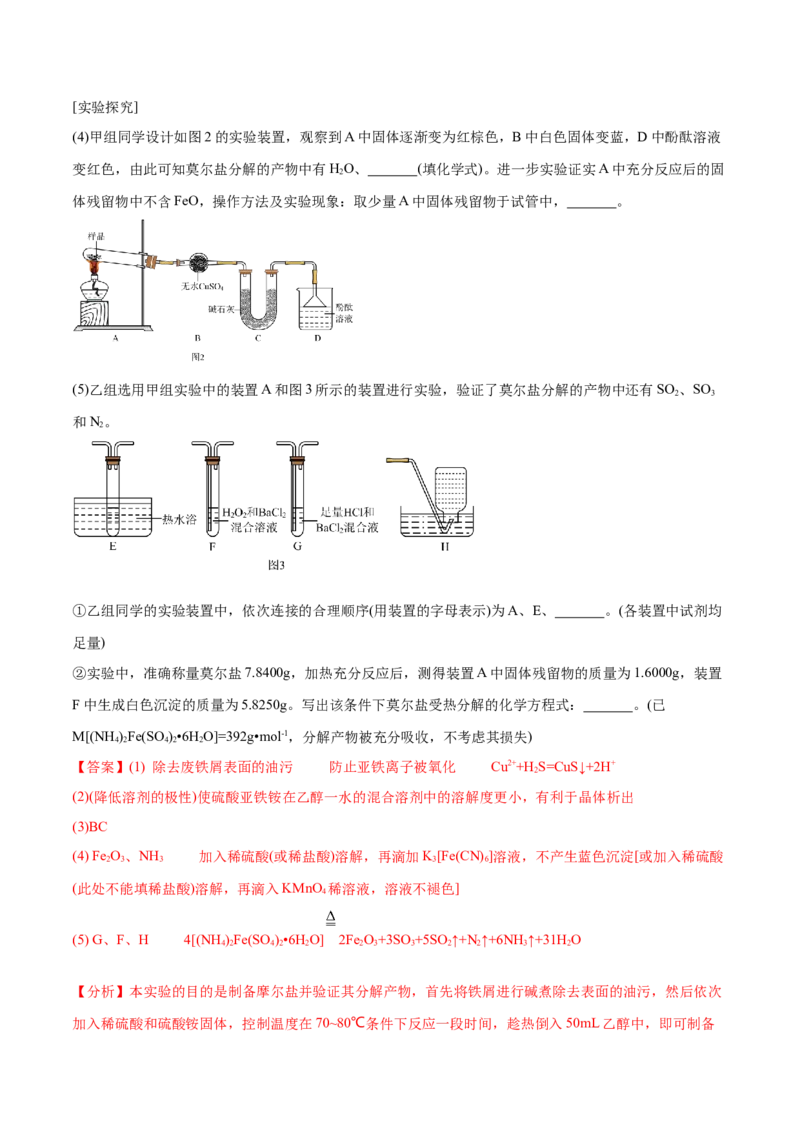 专题讲座（六）化学实验设计与探究（练）-2024年高考化学大一轮复习精讲精练+专题讲座（解析版）_05高考化学_2024年新高考资料_1.2024一轮复习