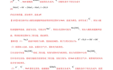 专题讲座（六）化学实验设计与探究（练）-2024年高考化学大一轮复习精讲精练+专题讲座（解析版）_05高考化学_2024年新高考资料_1.2024一轮复习