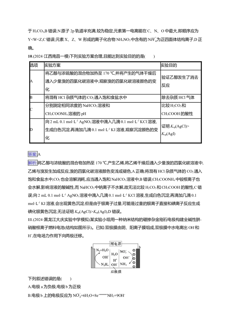 备战2025年高考二轮复习化学（通用版）选择题标准练2Word版含解析_05高考化学_2025年新高考资料_二轮复习_备战2025年高考化学二轮复习题型突破练习（含解析）