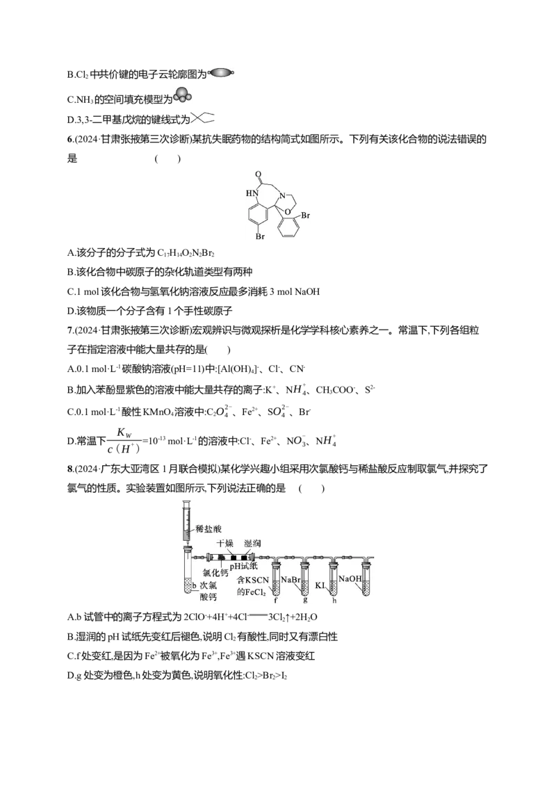 备战2025年高考二轮复习化学（通用版）选择题标准练2Word版含解析_05高考化学_2025年新高考资料_二轮复习_备战2025年高考化学二轮复习题型突破练习（含解析）