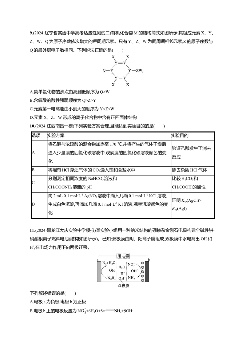 备战2025年高考二轮复习化学（通用版）选择题标准练2Word版含解析_05高考化学_2025年新高考资料_二轮复习_备战2025年高考化学二轮复习题型突破练习（含解析）