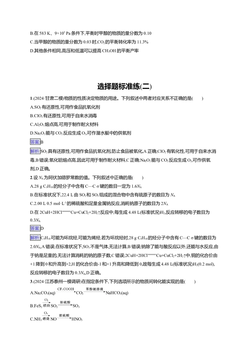 备战2025年高考二轮复习化学（通用版）选择题标准练2Word版含解析_05高考化学_2025年新高考资料_二轮复习_备战2025年高考化学二轮复习题型突破练习（含解析）