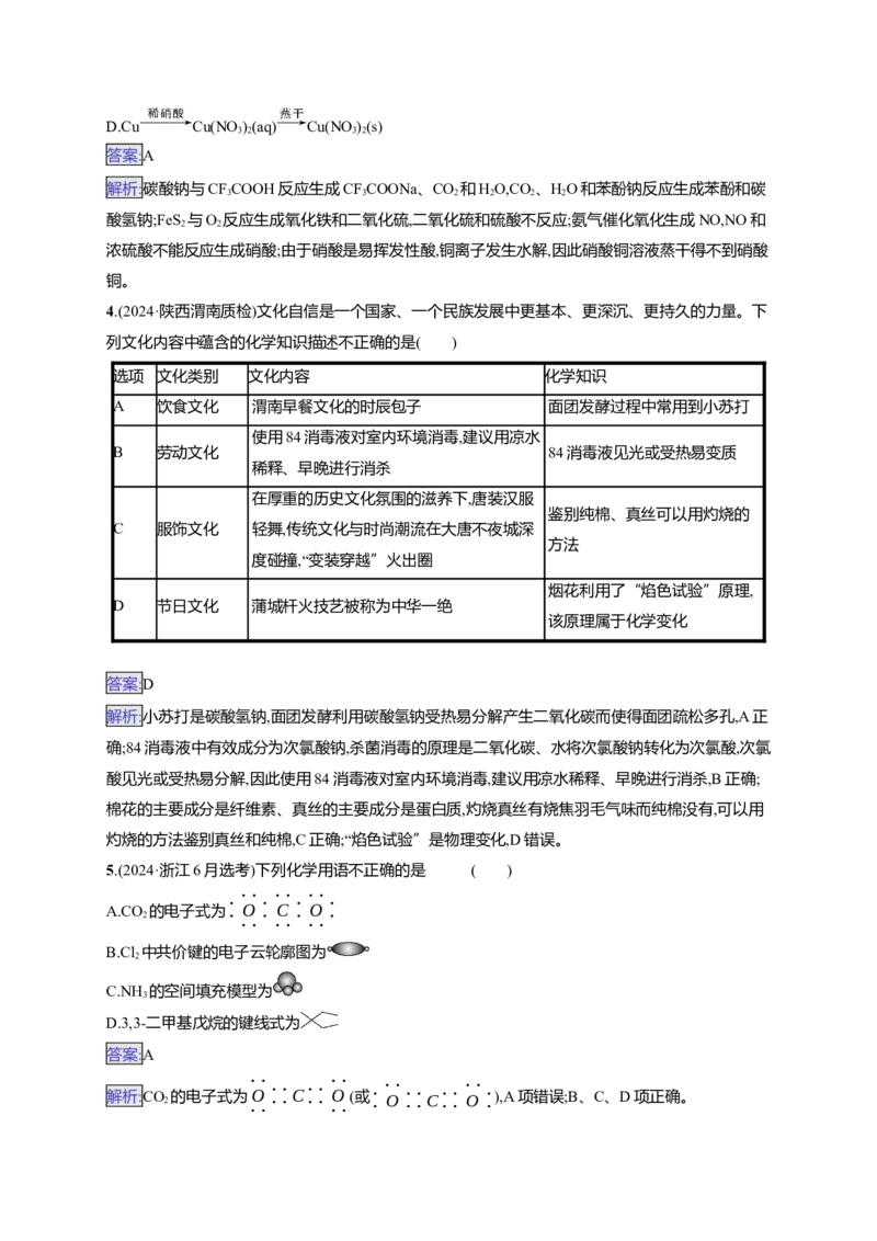 备战2025年高考二轮复习化学（通用版）选择题标准练2Word版含解析_05高考化学_2025年新高考资料_二轮复习_备战2025年高考化学二轮复习题型突破练习（含解析）