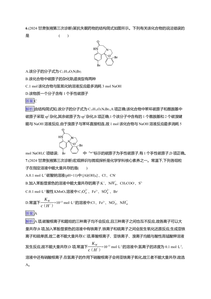 备战2025年高考二轮复习化学（通用版）选择题标准练2Word版含解析_05高考化学_2025年新高考资料_二轮复习_备战2025年高考化学二轮复习题型突破练习（含解析）