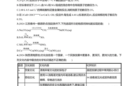 备战2025年高考二轮复习化学（通用版）选择题标准练2Word版含解析_05高考化学_2025年新高考资料_二轮复习_备战2025年高考化学二轮复习题型突破练习（含解析）
