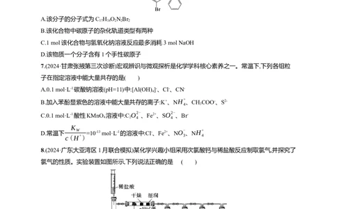 备战2025年高考二轮复习化学（通用版）选择题标准练2Word版含解析_05高考化学_2025年新高考资料_二轮复习_备战2025年高考化学二轮复习题型突破练习（含解析）