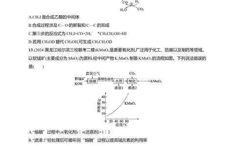 备战2025年高考二轮复习化学（通用版）选择题标准练2Word版含解析_05高考化学_2025年新高考资料_二轮复习_备战2025年高考化学二轮复习题型突破练习（含解析）