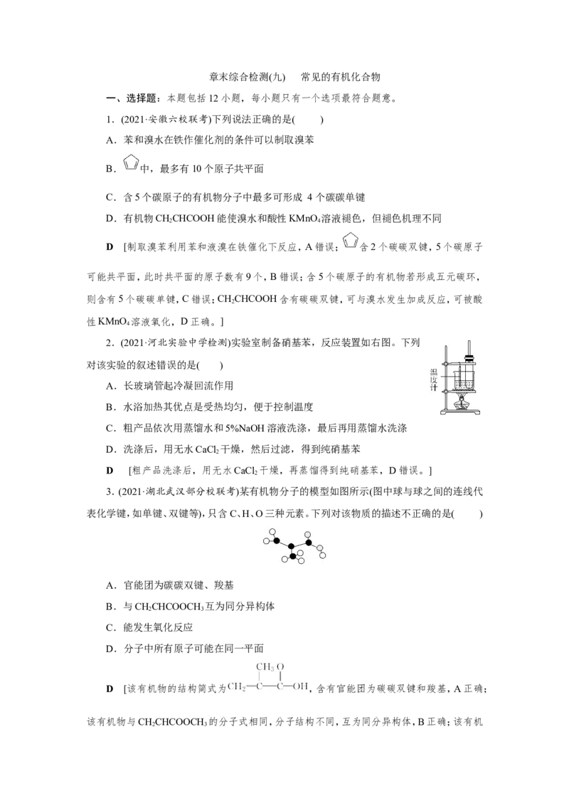 专题突破(九)有关电解质溶液的四大常数及应用（作业）_05高考化学_新高考复习资料_2022年新高考资料_2022届一轮复习讲练结合_第八章水溶液中的离子平衡