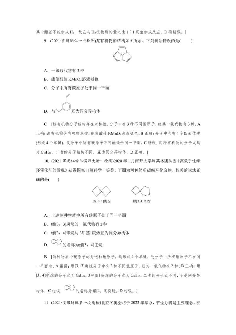 专题突破(九)有关电解质溶液的四大常数及应用（作业）_05高考化学_新高考复习资料_2022年新高考资料_2022届一轮复习讲练结合_第八章水溶液中的离子平衡