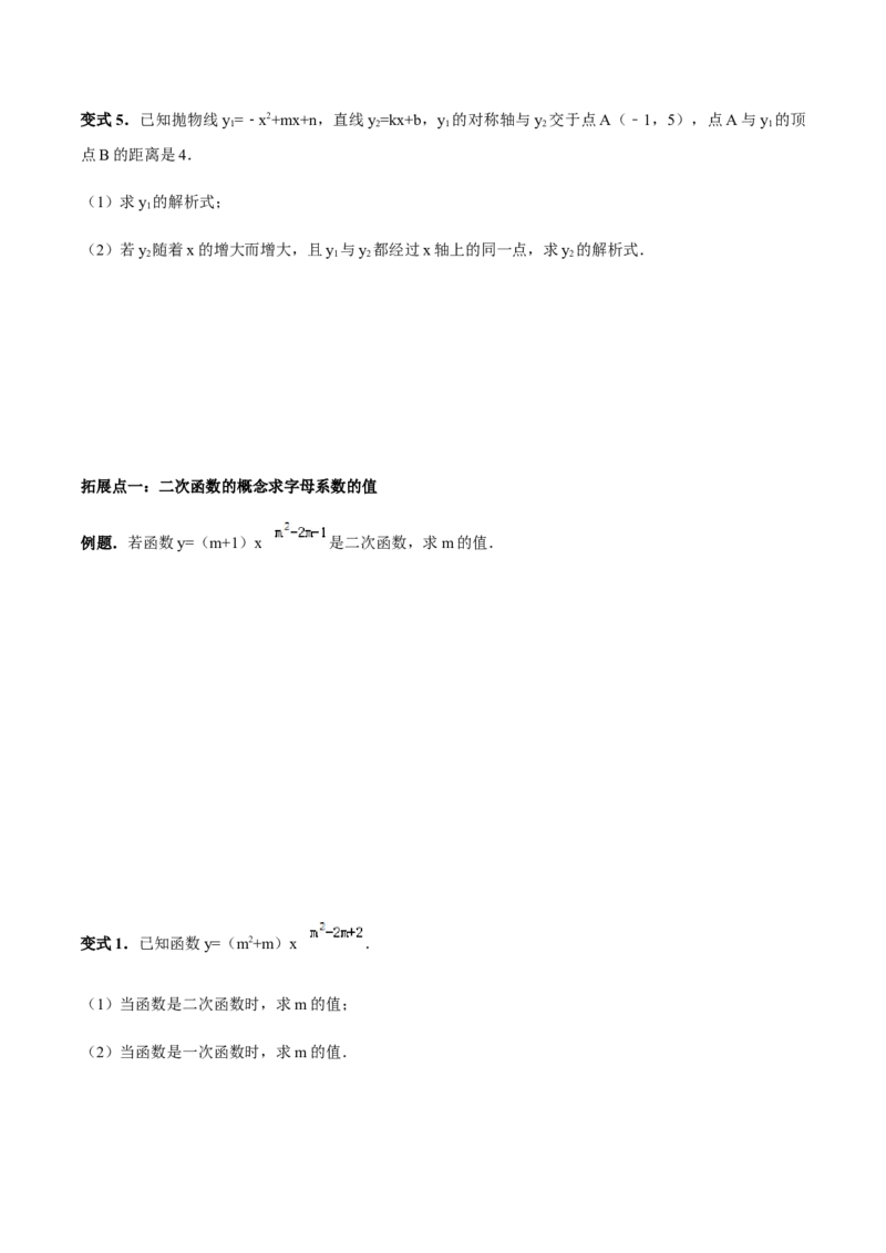 张颖人教版九年级数学上册教学案：22.1二次函数的图像和性质（学生版）_初中数学人教版_9上-初中数学人教版_05学案_导学案（第1套）