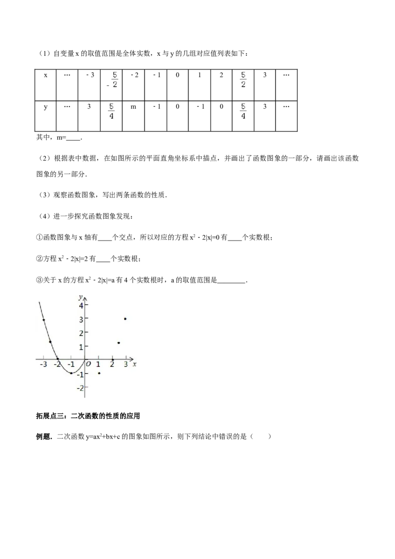 张颖人教版九年级数学上册教学案：22.1二次函数的图像和性质（学生版）_初中数学人教版_9上-初中数学人教版_05学案_导学案（第1套）