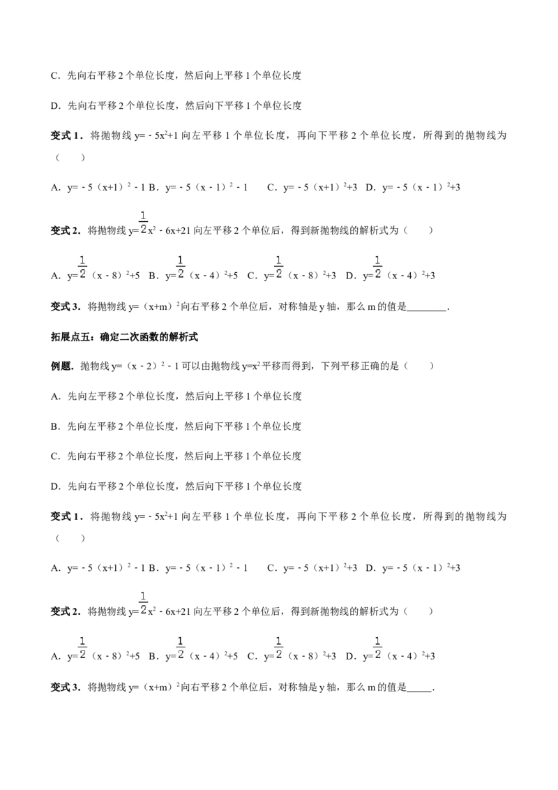 张颖人教版九年级数学上册教学案：22.1二次函数的图像和性质（学生版）_初中数学人教版_9上-初中数学人教版_05学案_导学案（第1套）