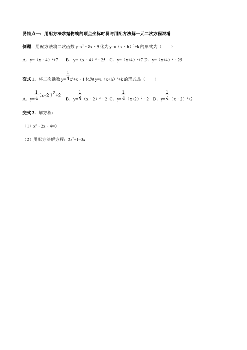 张颖人教版九年级数学上册教学案：22.1二次函数的图像和性质（学生版）_初中数学人教版_9上-初中数学人教版_05学案_导学案（第1套）