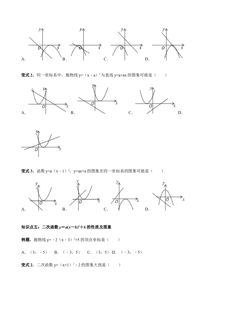 张颖人教版九年级数学上册教学案：22.1二次函数的图像和性质（学生版）_初中数学人教版_9上-初中数学人教版_05学案_导学案（第1套）