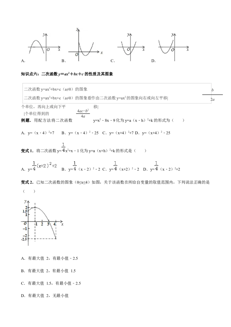 张颖人教版九年级数学上册教学案：22.1二次函数的图像和性质（学生版）_初中数学人教版_9上-初中数学人教版_05学案_导学案（第1套）