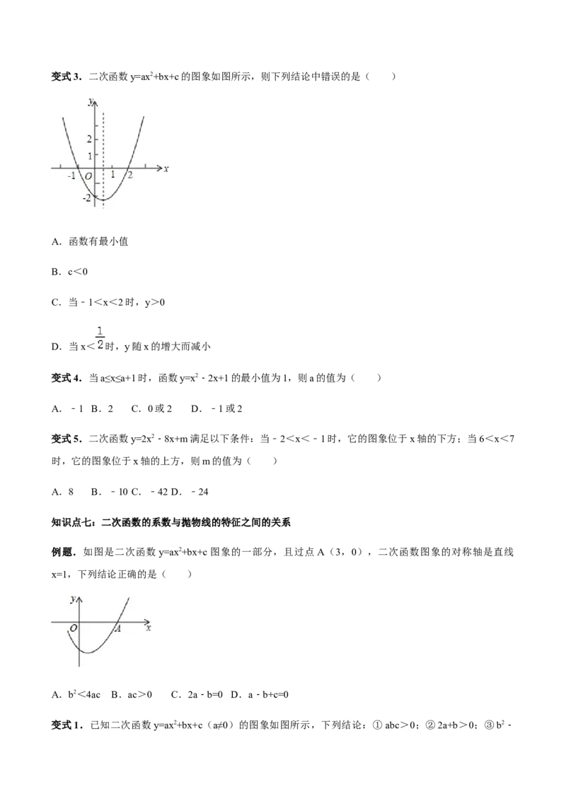 张颖人教版九年级数学上册教学案：22.1二次函数的图像和性质（学生版）_初中数学人教版_9上-初中数学人教版_05学案_导学案（第1套）