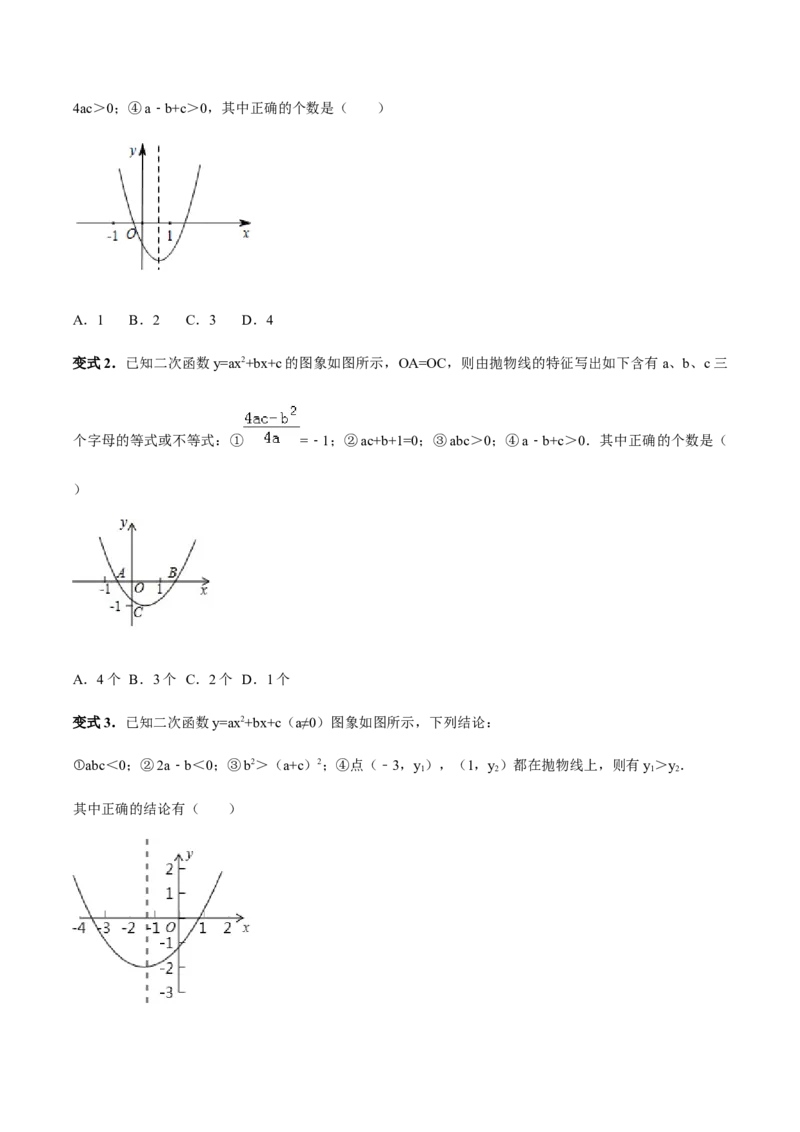 张颖人教版九年级数学上册教学案：22.1二次函数的图像和性质（学生版）_初中数学人教版_9上-初中数学人教版_05学案_导学案（第1套）