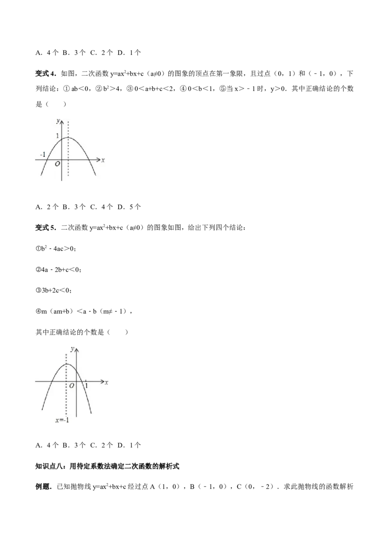 张颖人教版九年级数学上册教学案：22.1二次函数的图像和性质（学生版）_初中数学人教版_9上-初中数学人教版_05学案_导学案（第1套）