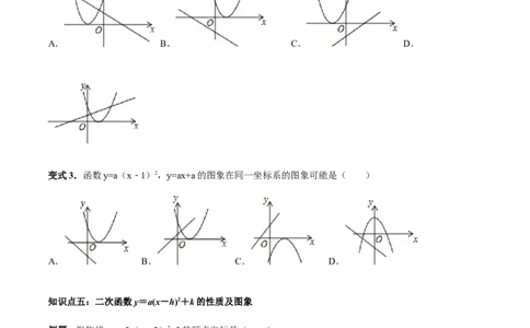 张颖人教版九年级数学上册教学案：22.1二次函数的图像和性质（学生版）_初中数学人教版_9上-初中数学人教版_05学案_导学案（第1套）