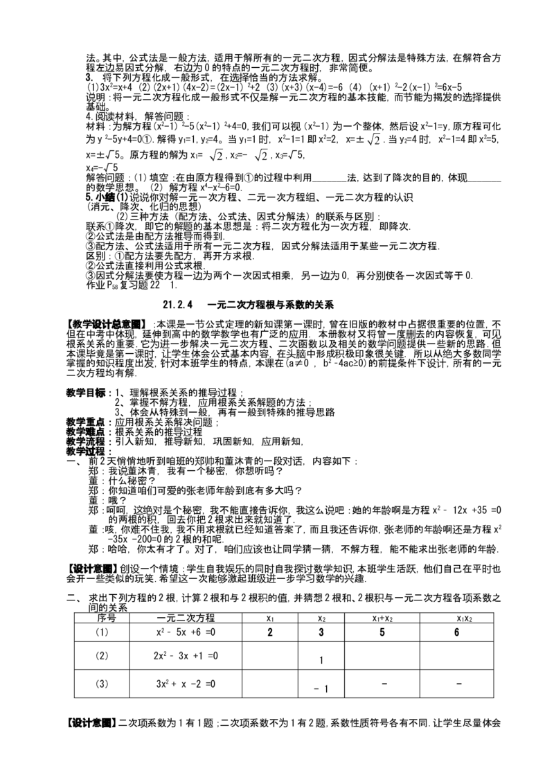 人教版九年级上数学教案全册，95页_初中数学人教版_9上-初中数学人教版_04教案（多套）_全册教案（2套）