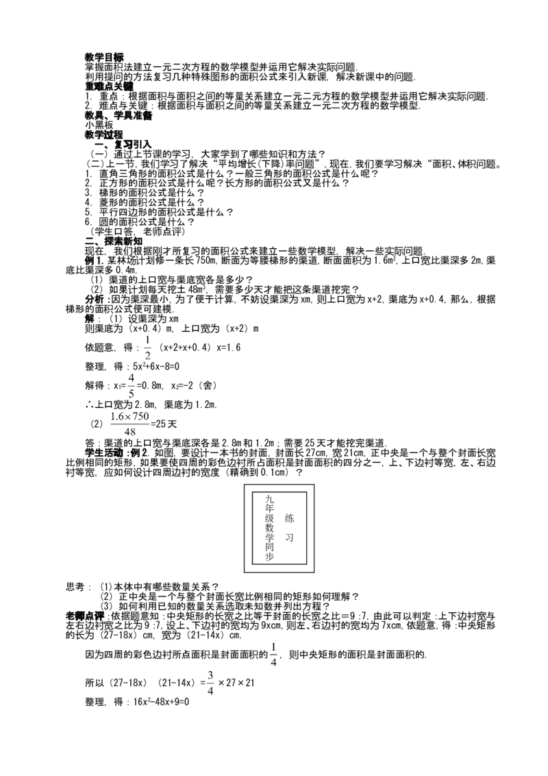 人教版九年级上数学教案全册，95页_初中数学人教版_9上-初中数学人教版_04教案（多套）_全册教案（2套）