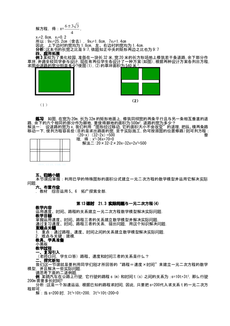 人教版九年级上数学教案全册，95页_初中数学人教版_9上-初中数学人教版_04教案（多套）_全册教案（2套）