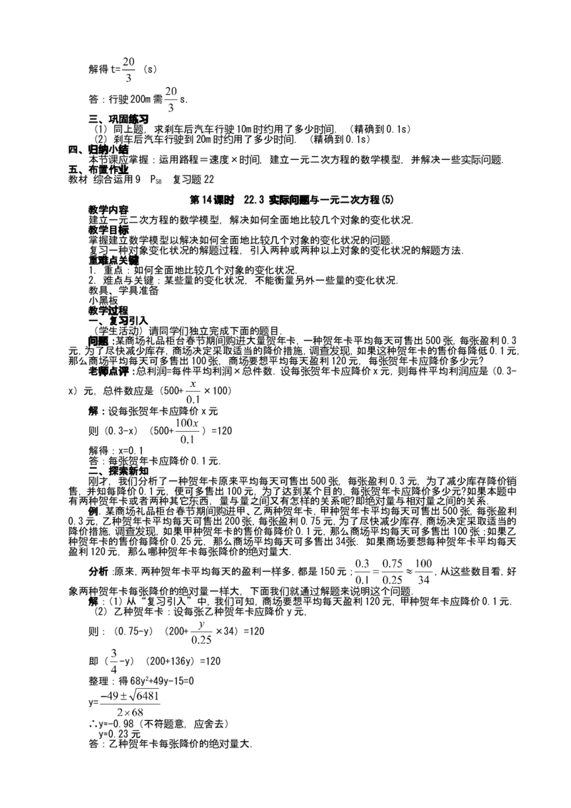 人教版九年级上数学教案全册，95页_初中数学人教版_9上-初中数学人教版_04教案（多套）_全册教案（2套）