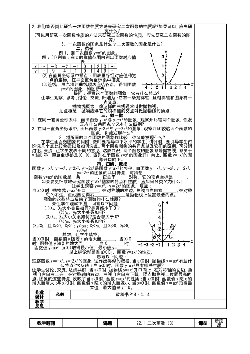 人教版九年级上数学教案全册，95页_初中数学人教版_9上-初中数学人教版_04教案（多套）_全册教案（2套）